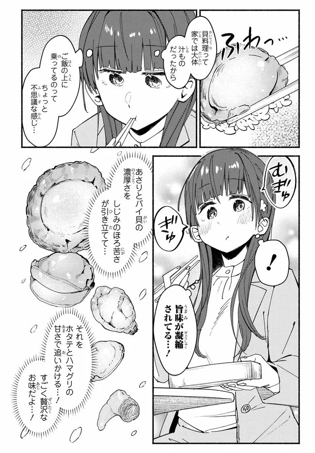 Muttsuko, Sei wo Tsukemasu! - Chapter 4 - Page 14