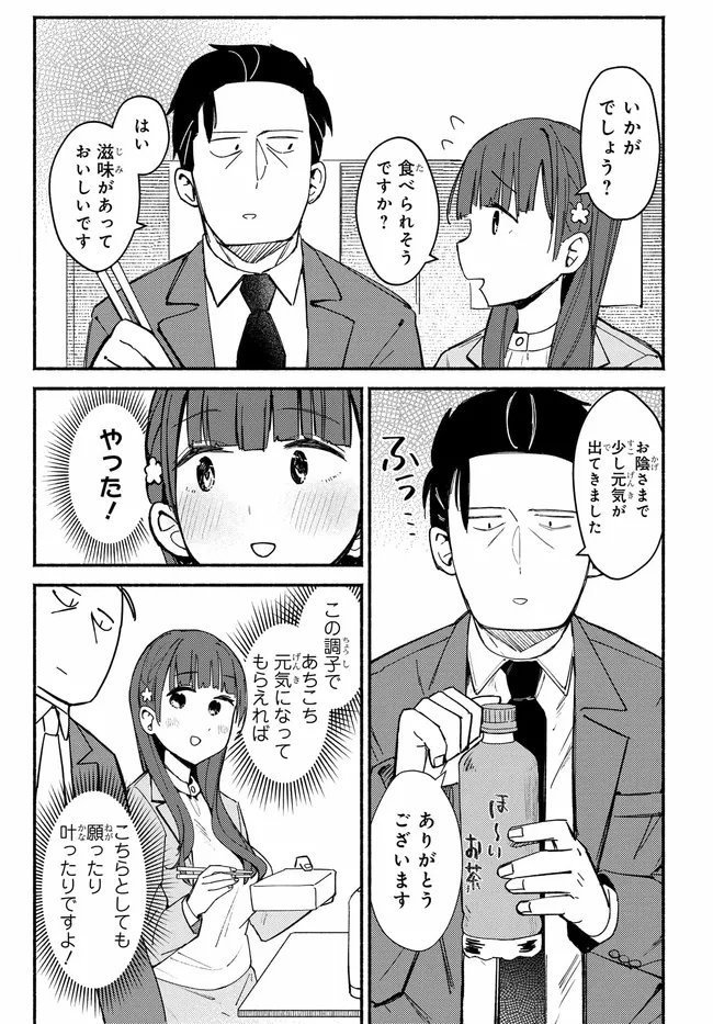 Muttsuko, Sei wo Tsukemasu! - Chapter 4 - Page 15