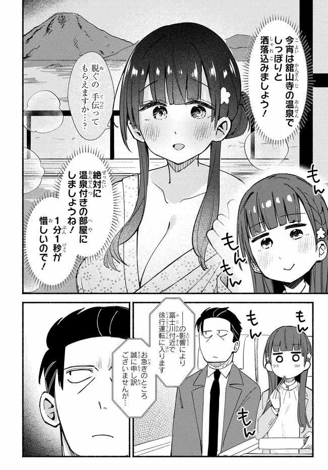 Muttsuko, Sei wo Tsukemasu! - Chapter 4 - Page 16