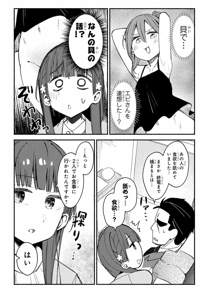 Muttsuko, Sei wo Tsukemasu! - Chapter 4 - Page 18