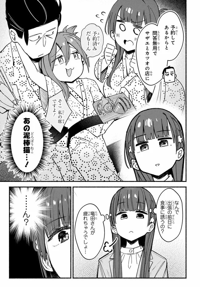 Muttsuko, Sei wo Tsukemasu! - Chapter 4 - Page 19