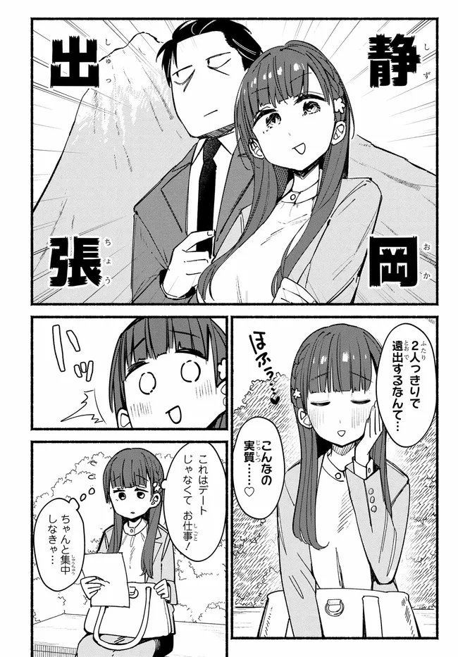 Muttsuko, Sei wo Tsukemasu! - Chapter 4 - Page 2