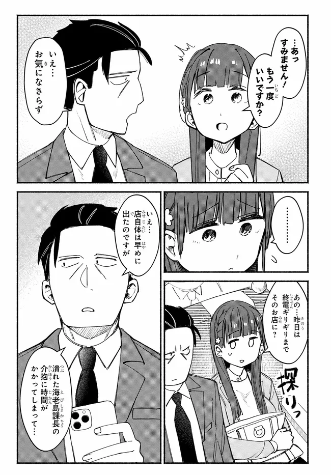 Muttsuko, Sei wo Tsukemasu! - Chapter 4 - Page 21