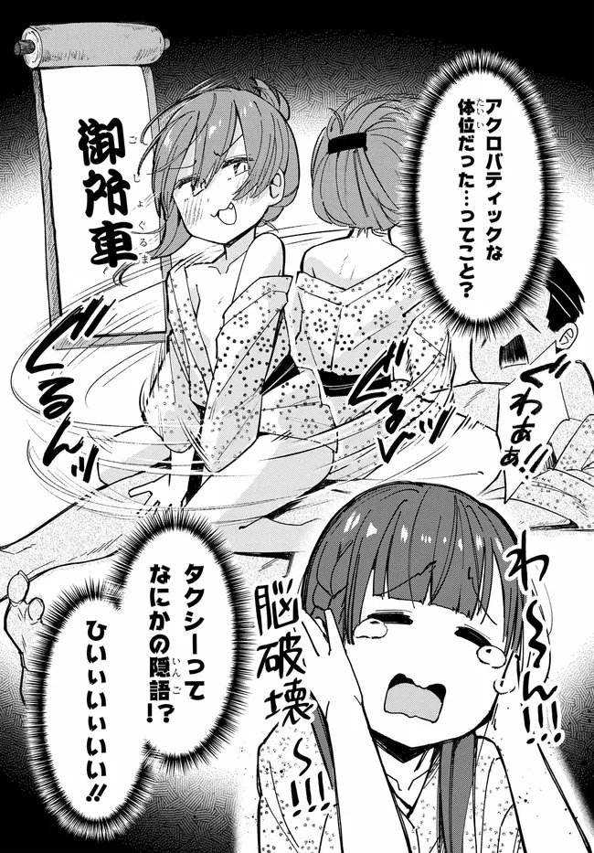 Muttsuko, Sei wo Tsukemasu! - Chapter 4 - Page 24