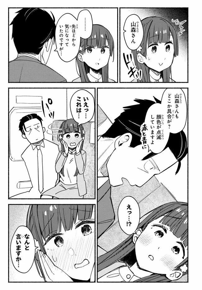 Muttsuko, Sei wo Tsukemasu! - Chapter 4 - Page 25