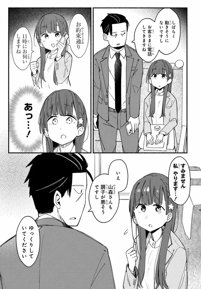 Muttsuko, Sei wo Tsukemasu! - Chapter 4 - Page 27