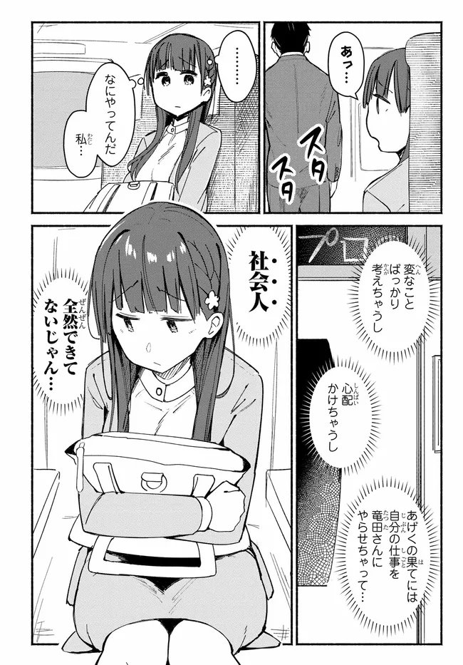 Muttsuko, Sei wo Tsukemasu! - Chapter 4 - Page 28