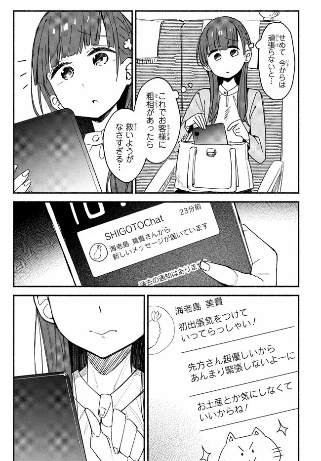 Muttsuko, Sei wo Tsukemasu! - Chapter 4 - Page 29