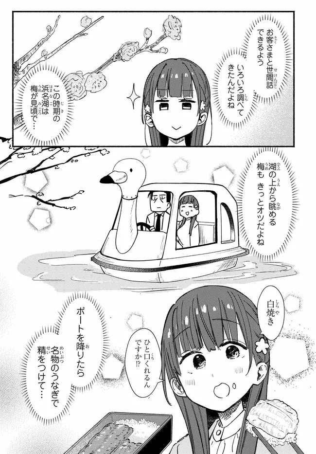 Muttsuko, Sei wo Tsukemasu! - Chapter 4 - Page 3