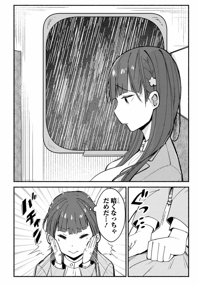 Muttsuko, Sei wo Tsukemasu! - Chapter 4 - Page 30