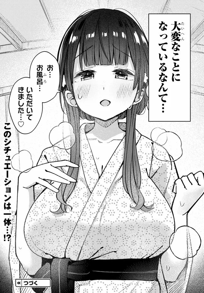 Muttsuko, Sei wo Tsukemasu! - Chapter 4 - Page 32