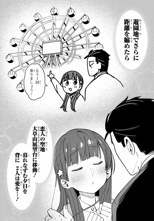 Muttsuko, Sei wo Tsukemasu! - Chapter 4 - Page 4