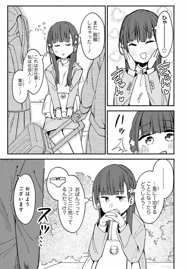 Muttsuko, Sei wo Tsukemasu! - Chapter 4 - Page 5