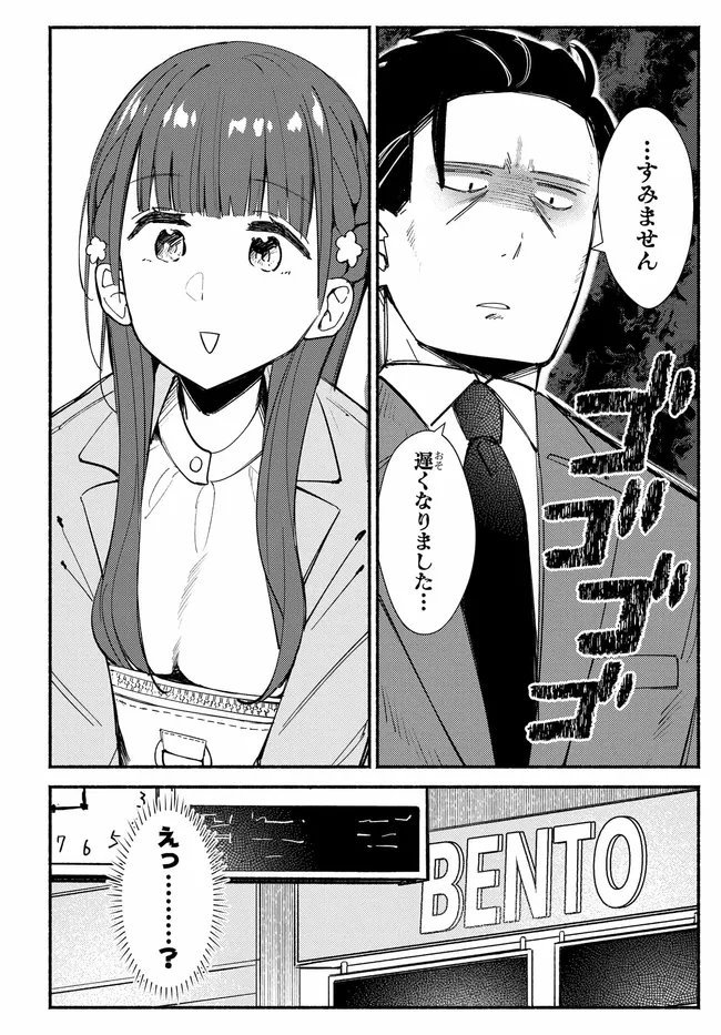 Muttsuko, Sei wo Tsukemasu! - Chapter 4 - Page 6