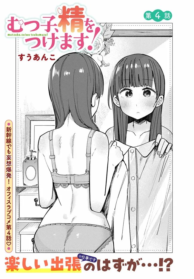 Muttsuko, Sei wo Tsukemasu! - Chapter 4 - Page 7