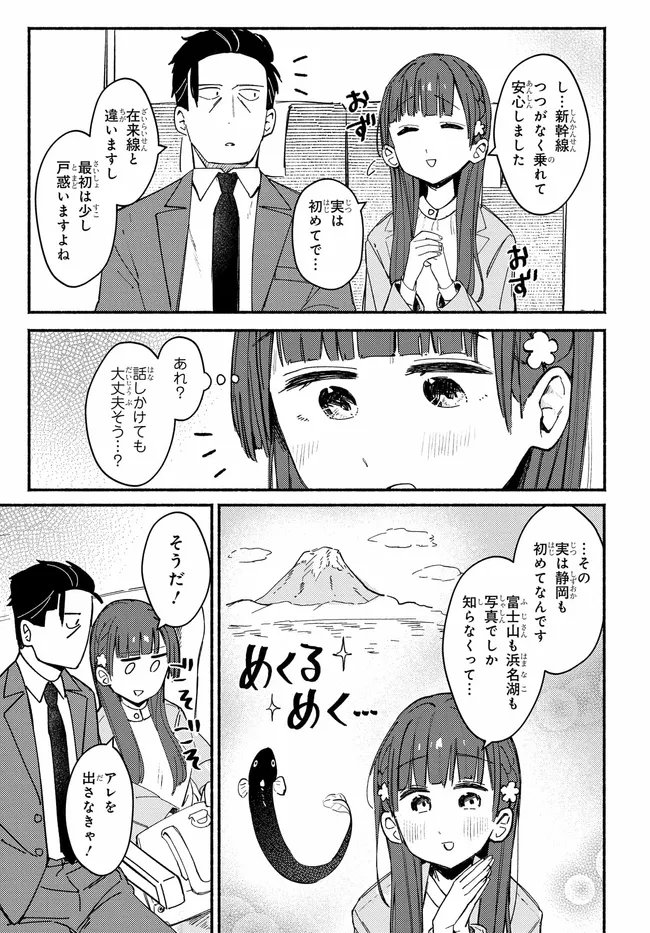 Muttsuko, Sei wo Tsukemasu! - Chapter 4 - Page 9