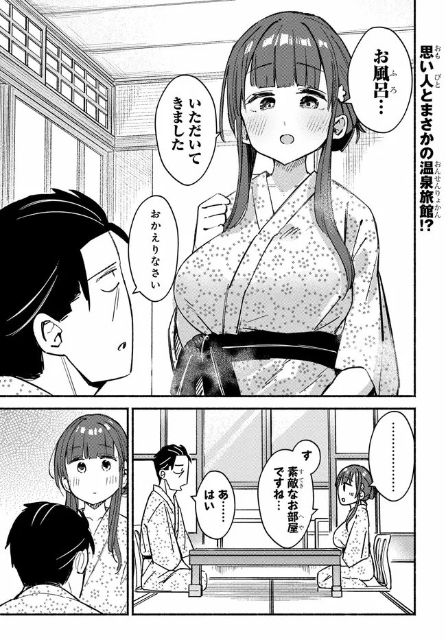 Muttsuko, Sei wo Tsukemasu! - Chapter 5 - Page 1