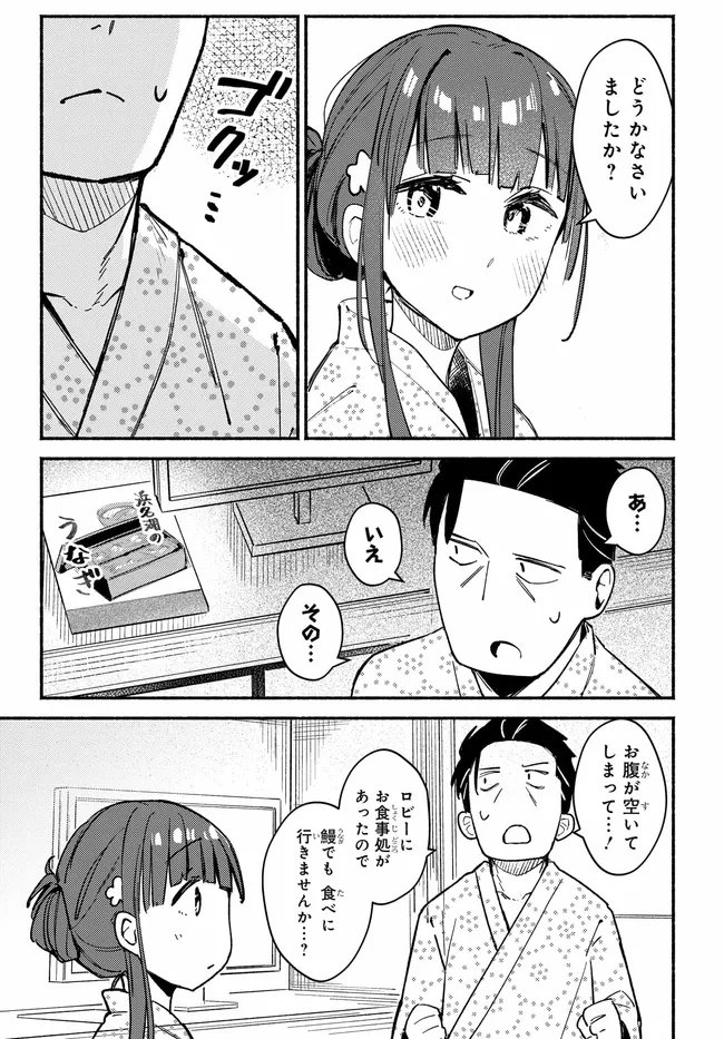 Muttsuko, Sei wo Tsukemasu! - Chapter 5 - Page 11