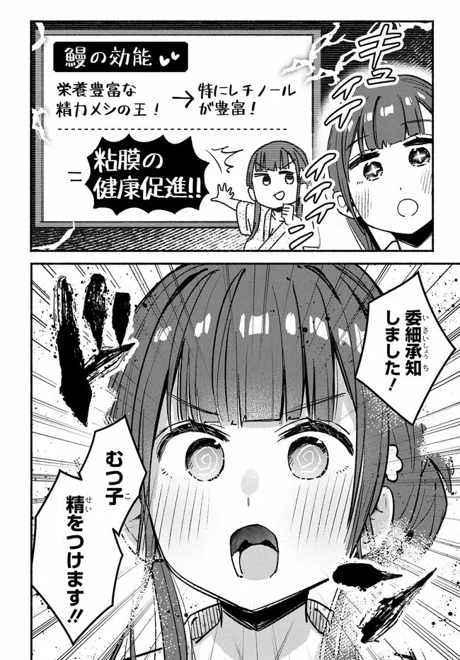 Muttsuko, Sei wo Tsukemasu! - Chapter 5 - Page 12