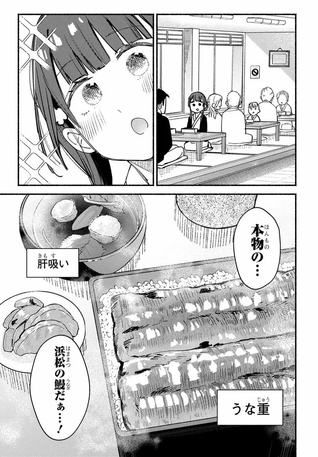 Muttsuko, Sei wo Tsukemasu! - Chapter 5 - Page 13