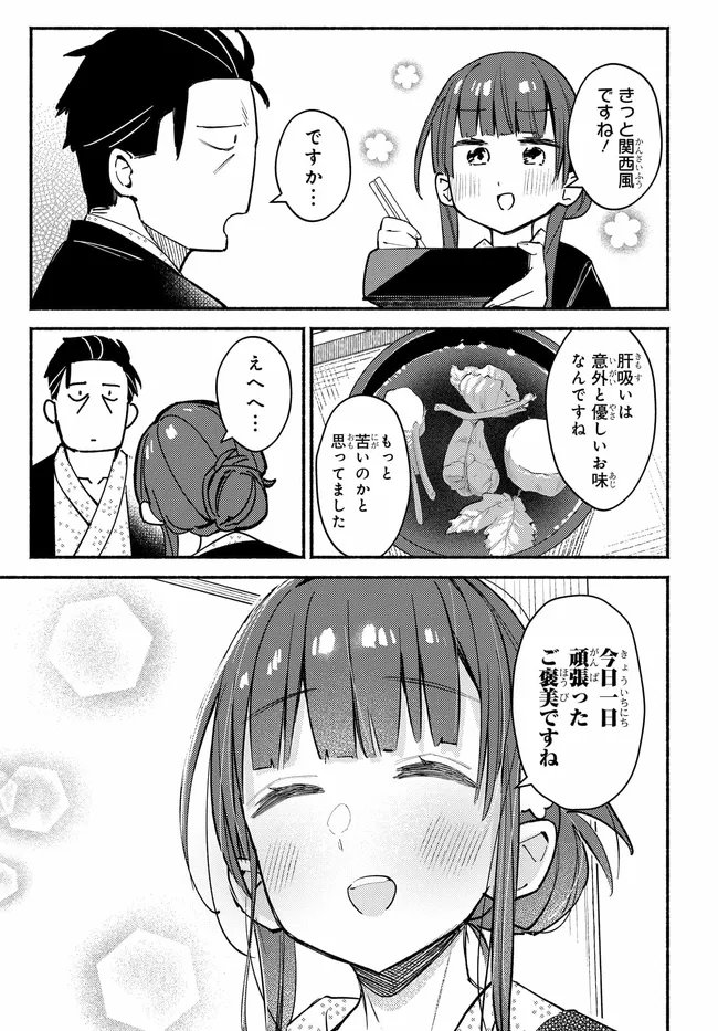 Muttsuko, Sei wo Tsukemasu! - Chapter 5 - Page 15