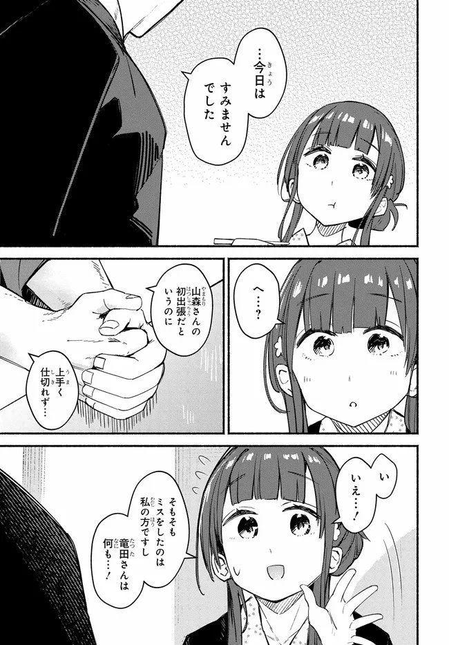 Muttsuko, Sei wo Tsukemasu! - Chapter 5 - Page 17