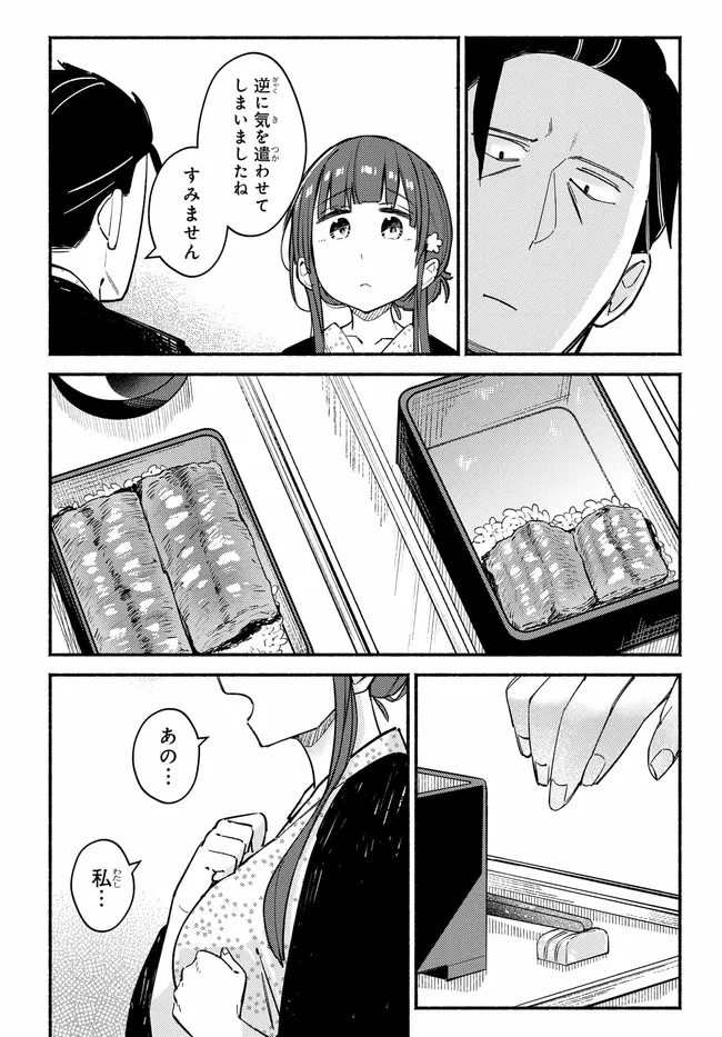 Muttsuko, Sei wo Tsukemasu! - Chapter 5 - Page 18