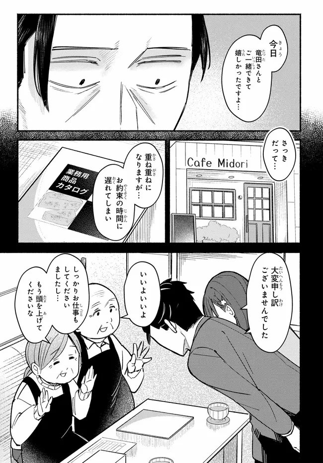 Muttsuko, Sei wo Tsukemasu! - Chapter 5 - Page 19