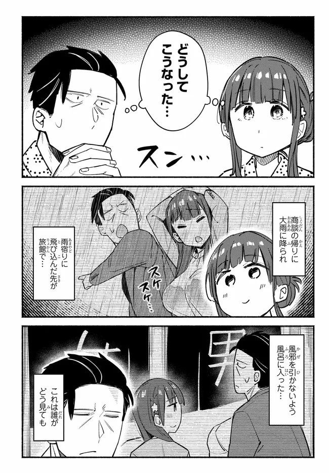 Muttsuko, Sei wo Tsukemasu! - Chapter 5 - Page 2