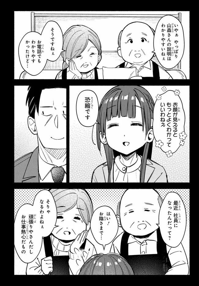 Muttsuko, Sei wo Tsukemasu! - Chapter 5 - Page 20