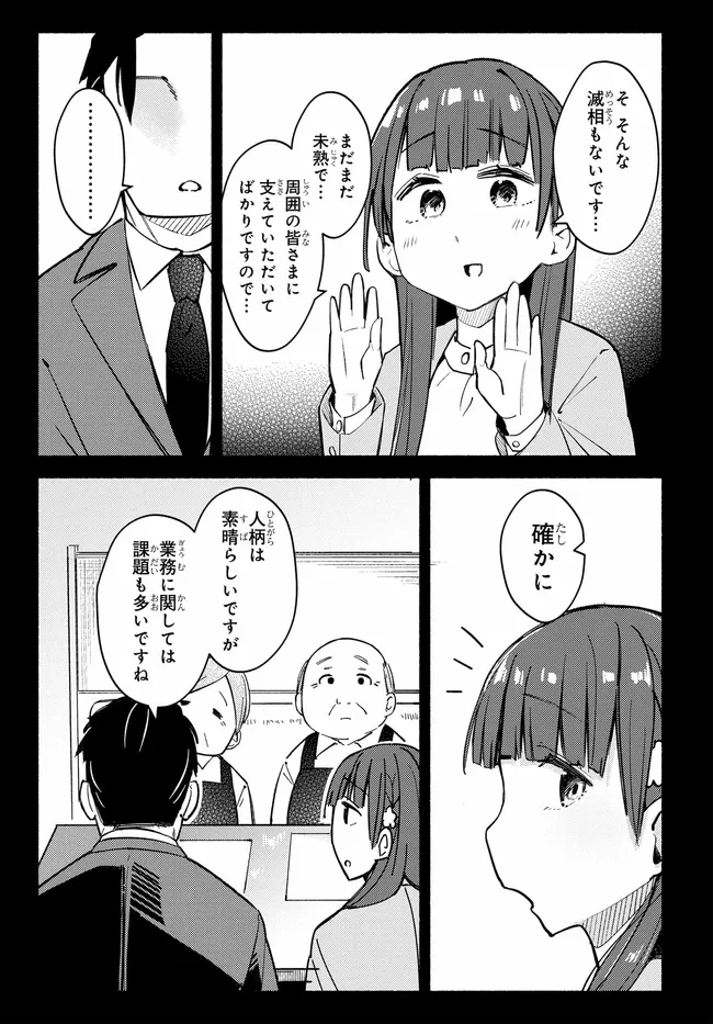 Muttsuko, Sei wo Tsukemasu! - Chapter 5 - Page 21