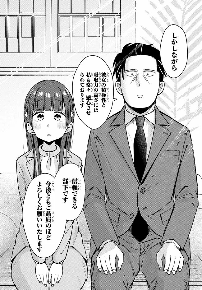 Muttsuko, Sei wo Tsukemasu! - Chapter 5 - Page 22