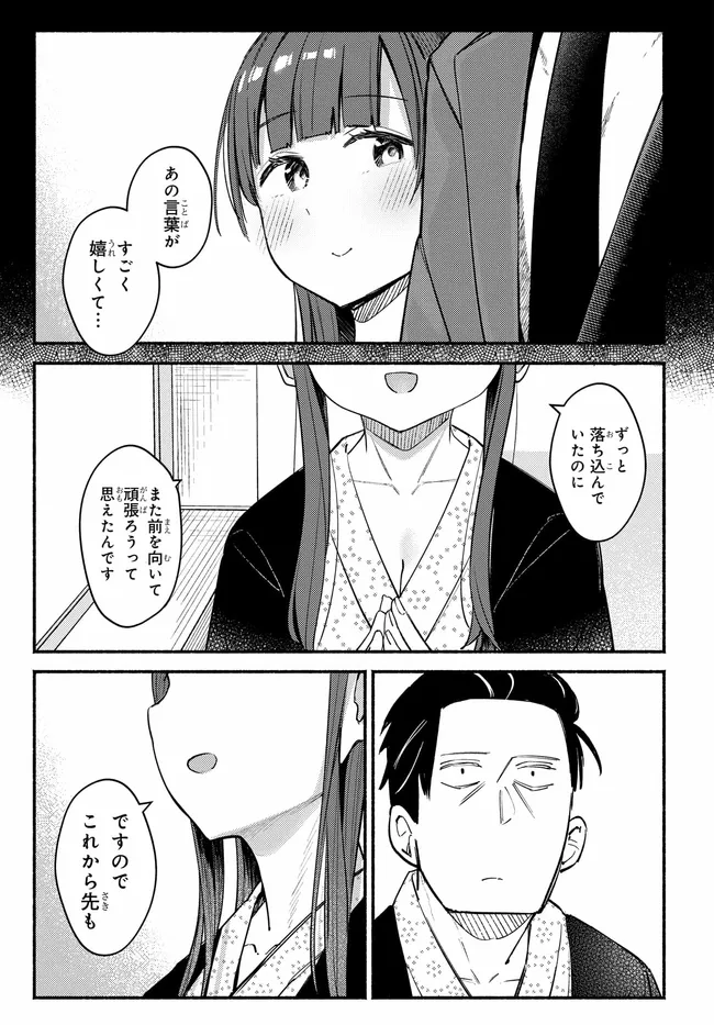 Muttsuko, Sei wo Tsukemasu! - Chapter 5 - Page 23