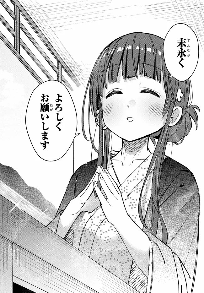 Muttsuko, Sei wo Tsukemasu! - Chapter 5 - Page 24