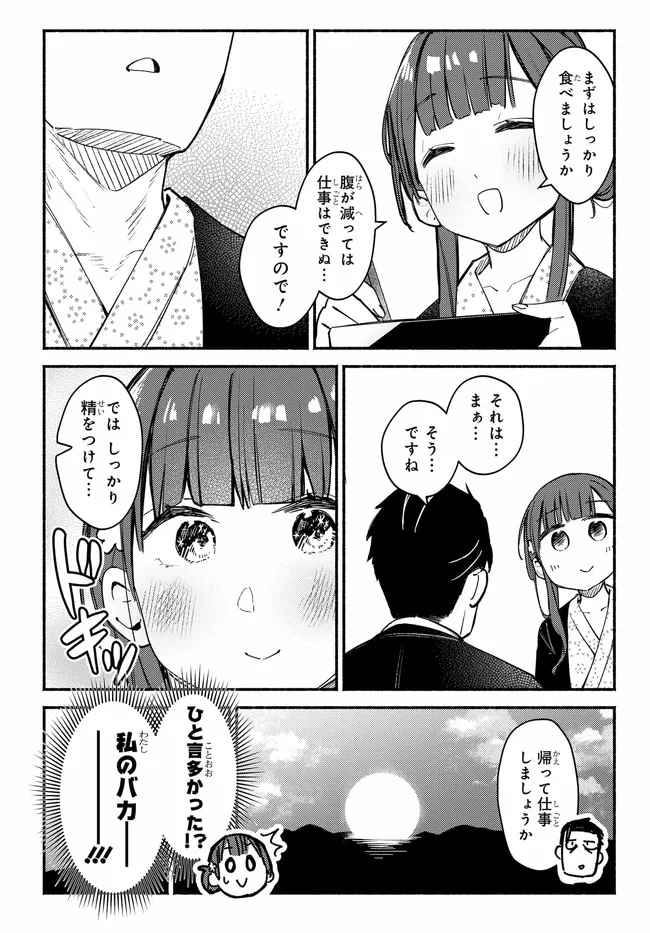 Muttsuko, Sei wo Tsukemasu! - Chapter 5 - Page 26