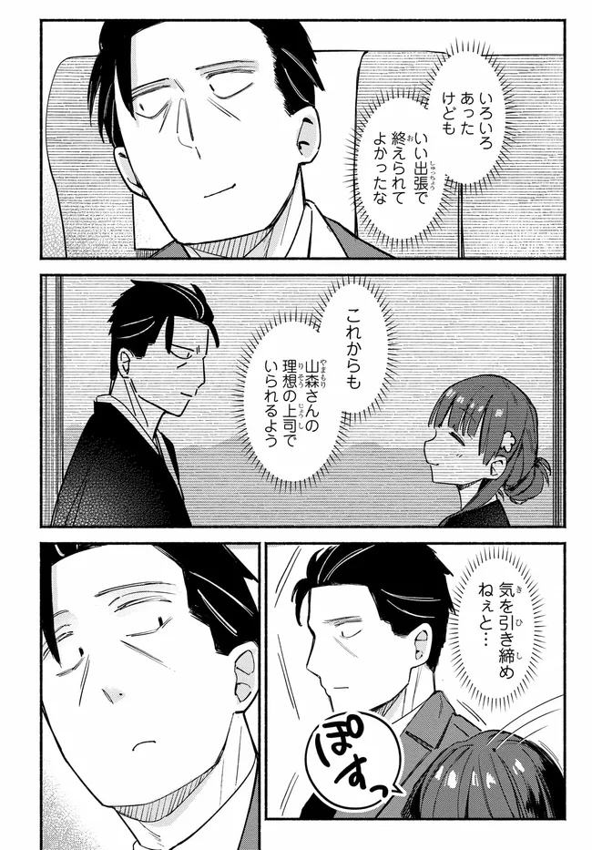 Muttsuko, Sei wo Tsukemasu! - Chapter 5 - Page 28