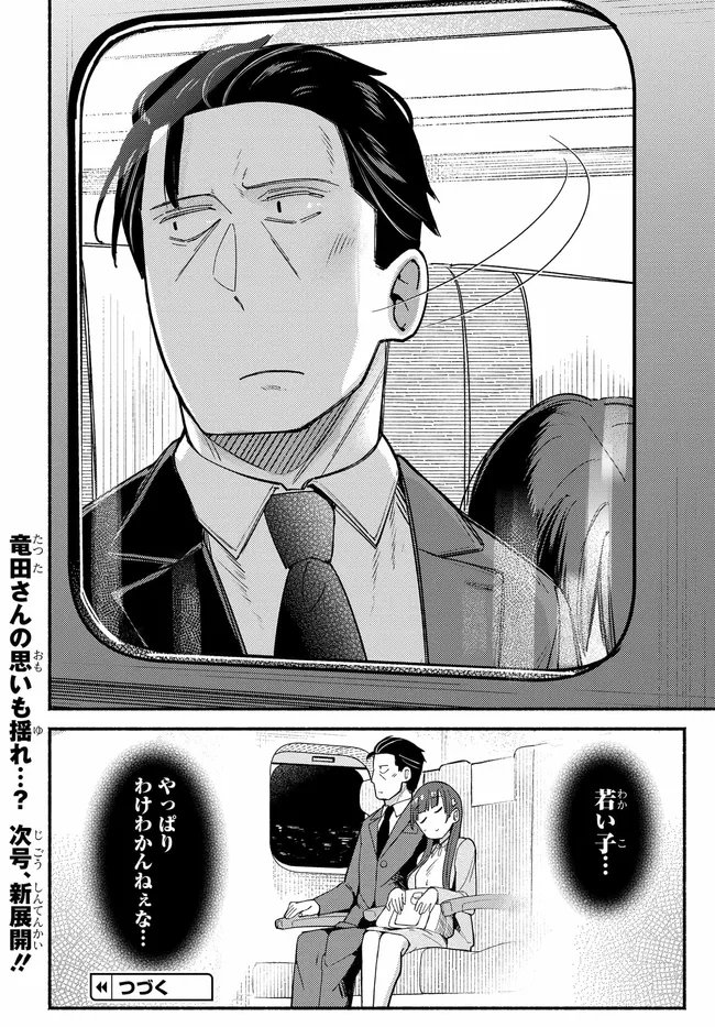 Muttsuko, Sei wo Tsukemasu! - Chapter 5 - Page 30