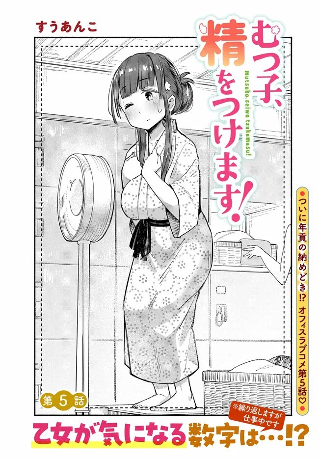 Muttsuko, Sei wo Tsukemasu! - Chapter 5 - Page 4