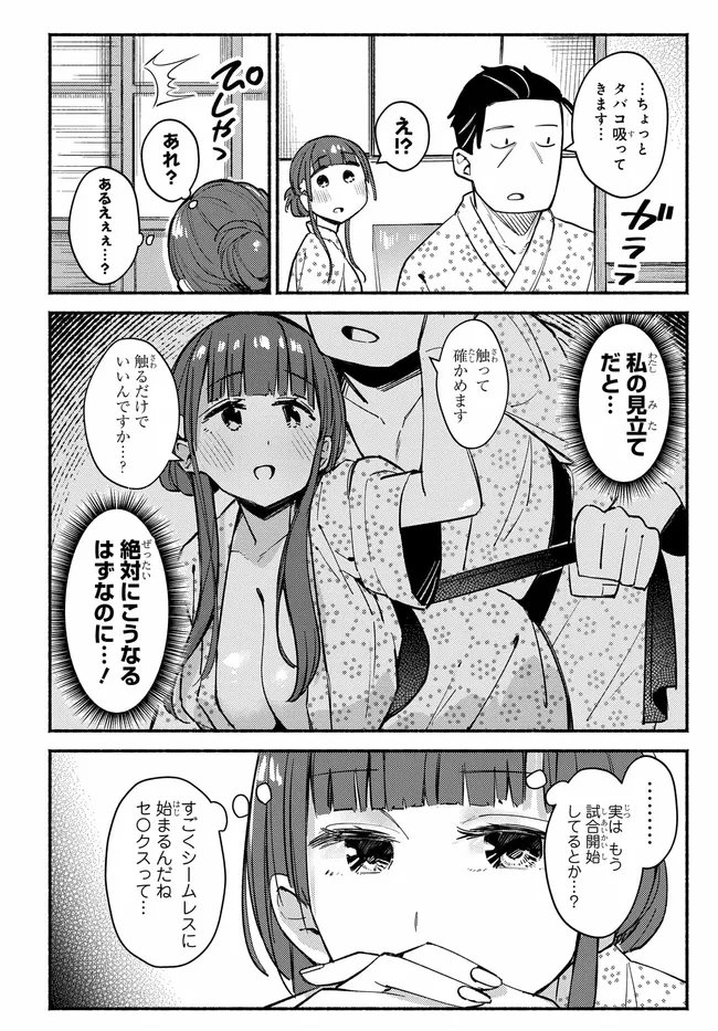 Muttsuko, Sei wo Tsukemasu! - Chapter 5 - Page 6