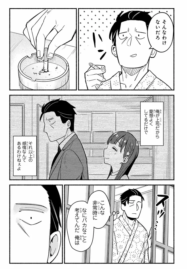 Muttsuko, Sei wo Tsukemasu! - Chapter 5 - Page 9