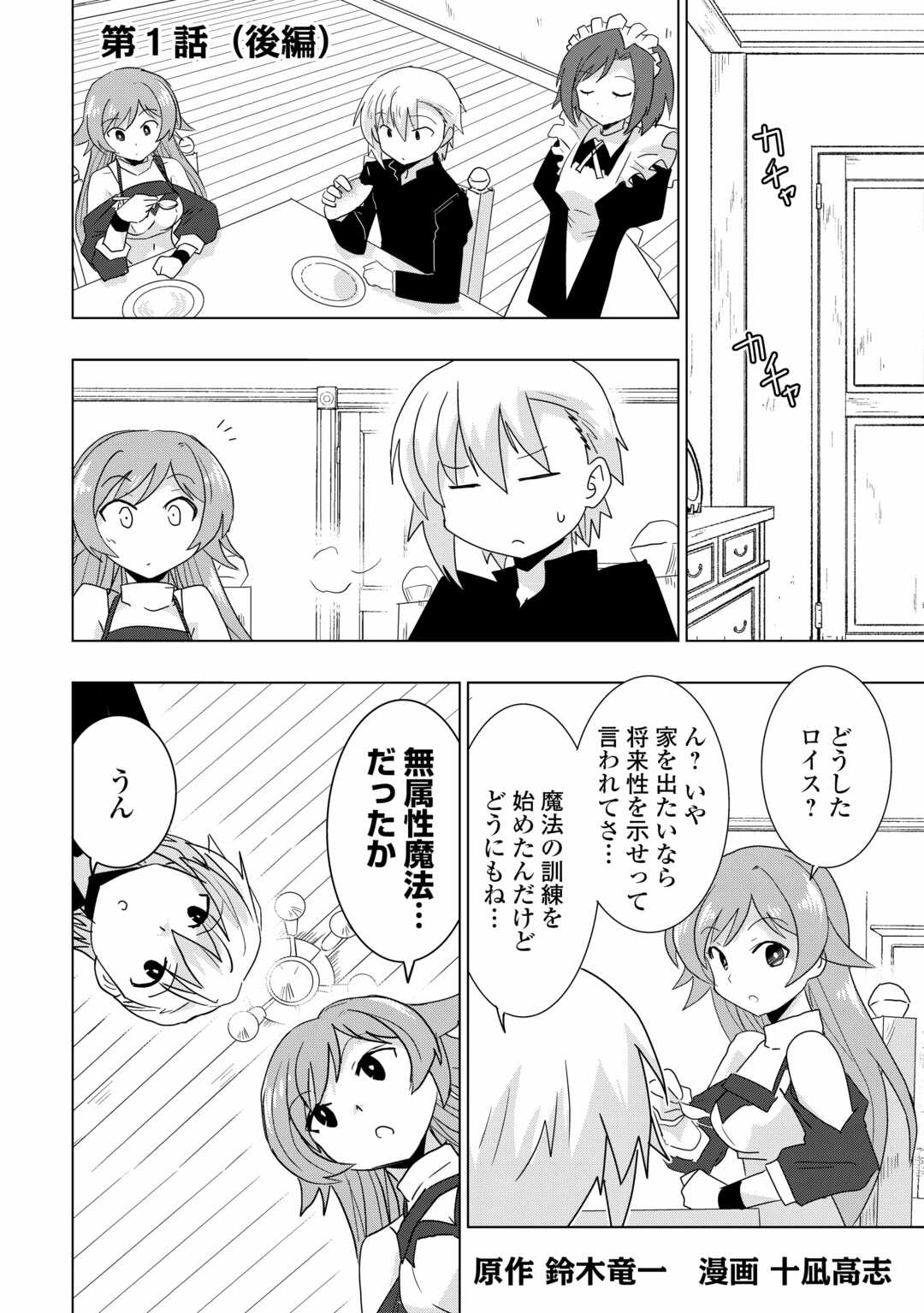 Muzokusei Mahou Tte Jimi Desu Ka? - Chapter 1.2 - Page 1