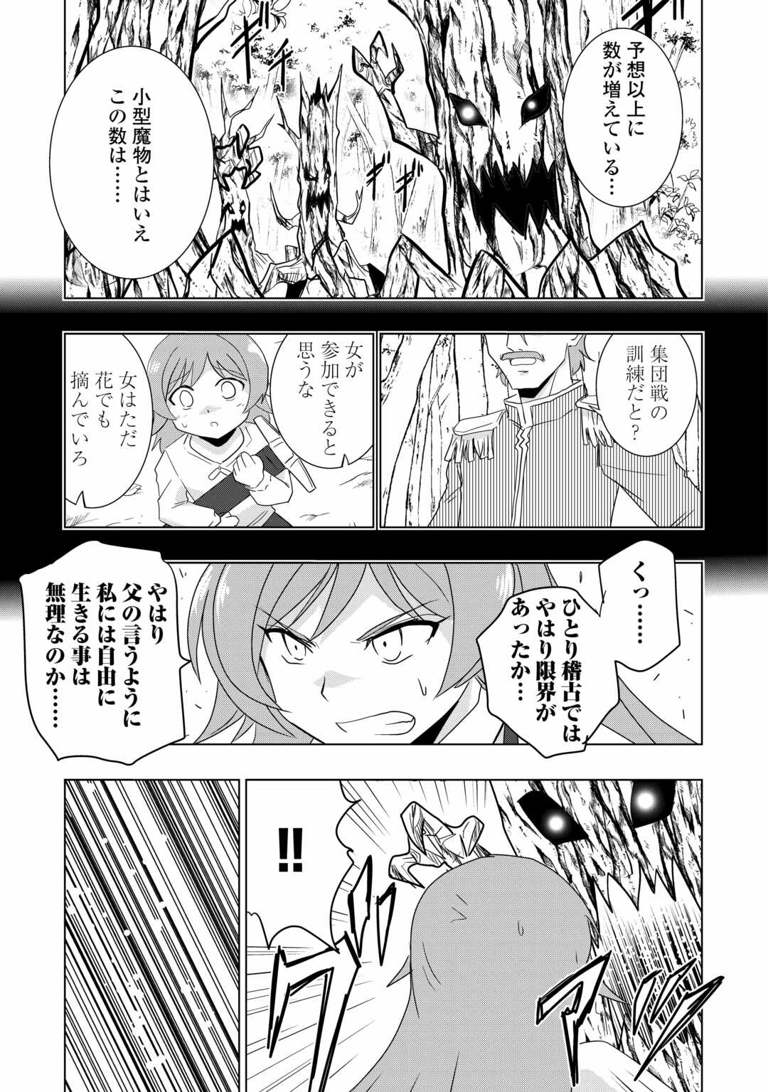 Muzokusei Mahou Tte Jimi Desu Ka? - Chapter 1.2 - Page 10