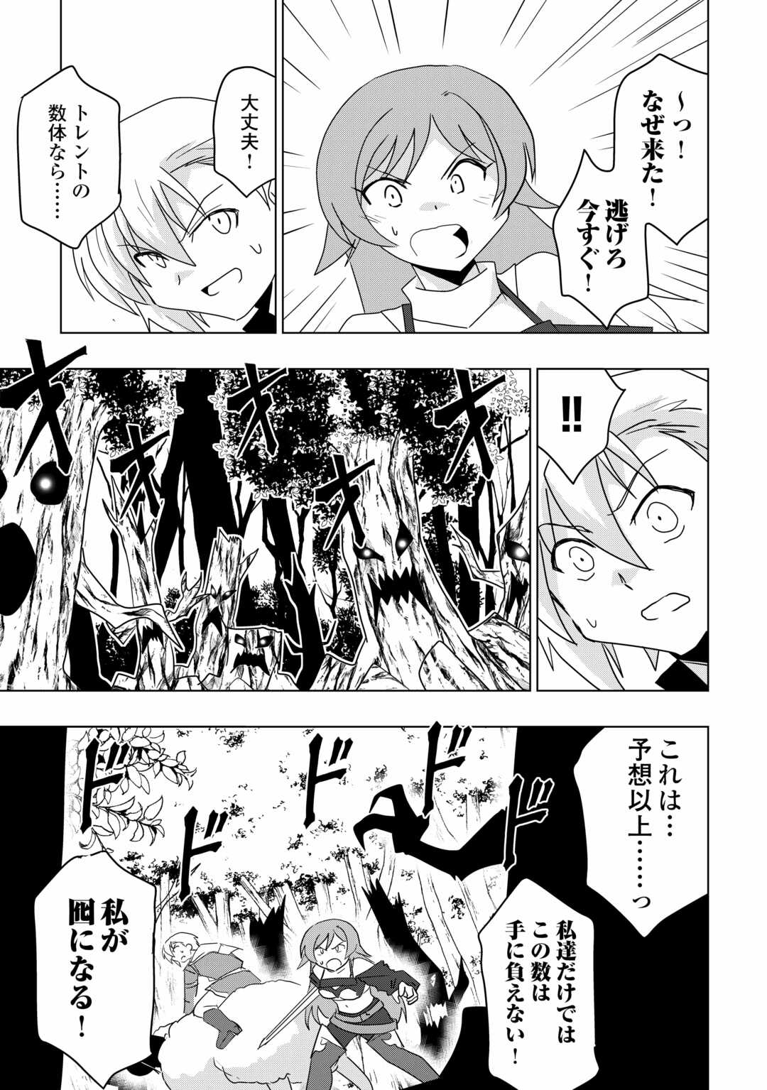 Muzokusei Mahou Tte Jimi Desu Ka? - Chapter 1.2 - Page 12