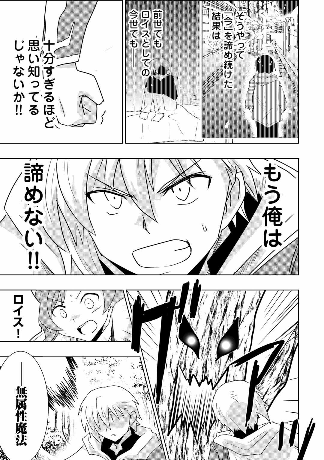 Muzokusei Mahou Tte Jimi Desu Ka? - Chapter 1.2 - Page 14