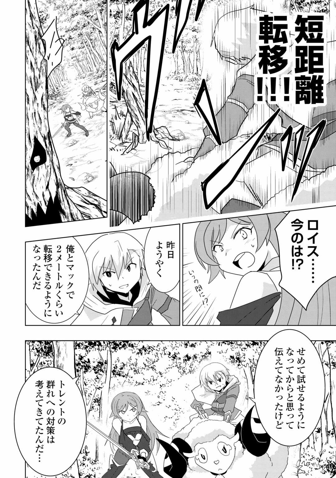 Muzokusei Mahou Tte Jimi Desu Ka? - Chapter 1.2 - Page 15