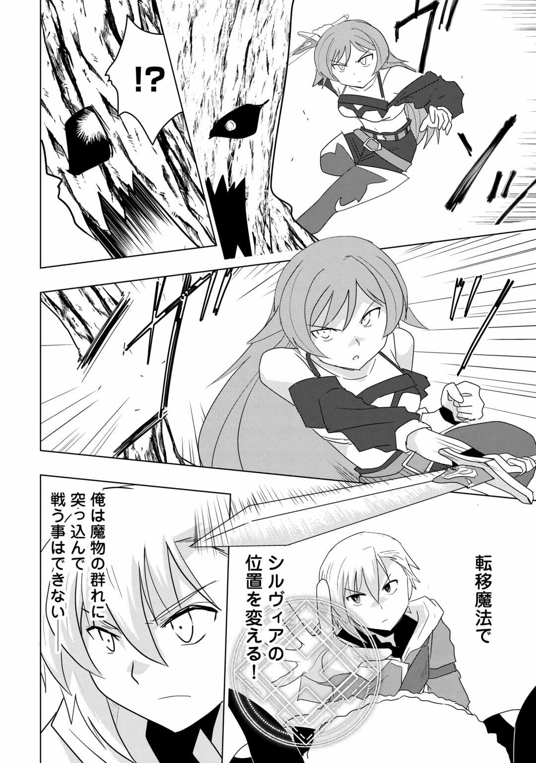 Muzokusei Mahou Tte Jimi Desu Ka? - Chapter 1.2 - Page 17