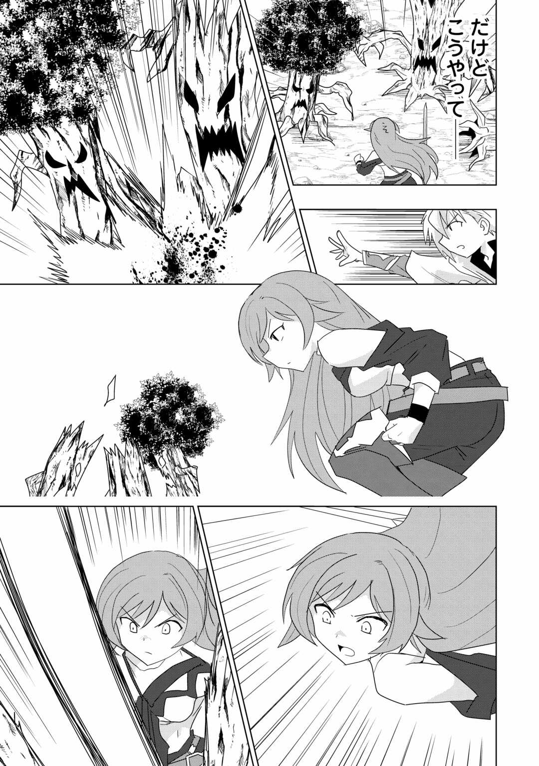 Muzokusei Mahou Tte Jimi Desu Ka? - Chapter 1.2 - Page 18