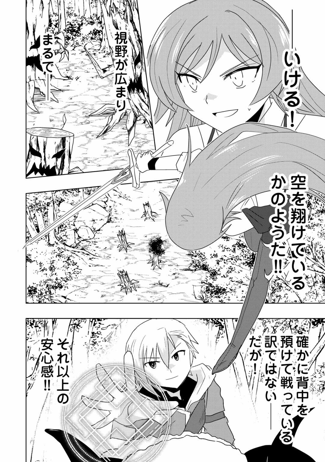 Muzokusei Mahou Tte Jimi Desu Ka? - Chapter 1.2 - Page 19