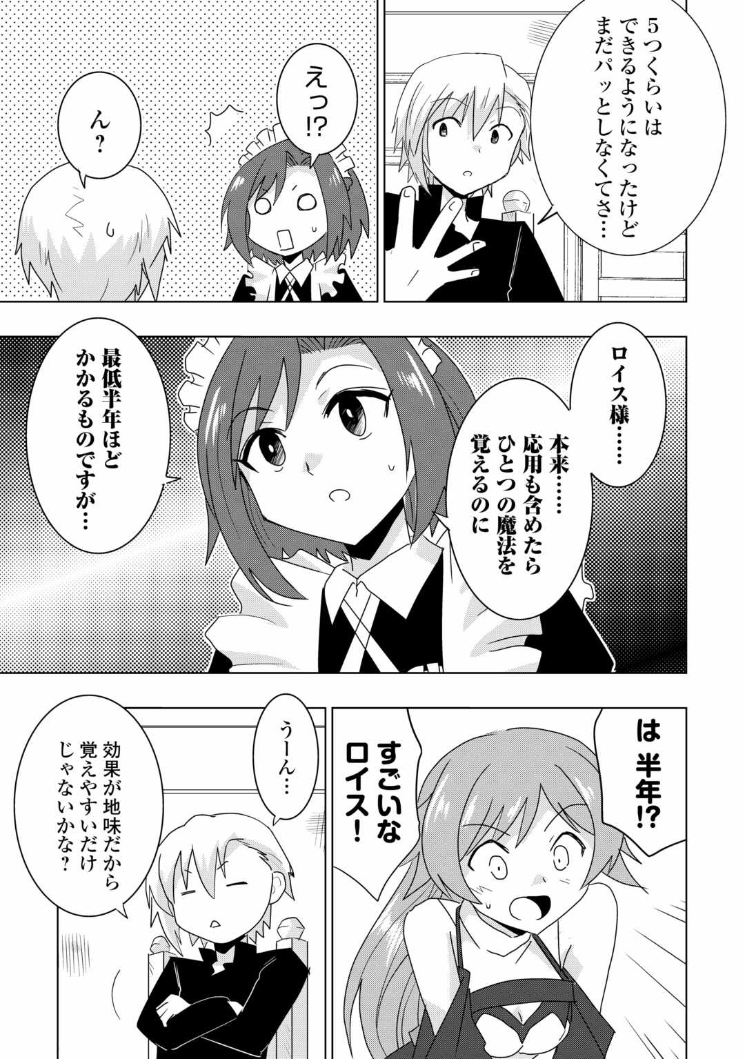Muzokusei Mahou Tte Jimi Desu Ka? - Chapter 1.2 - Page 2