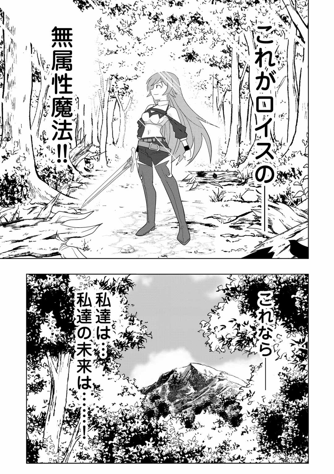Muzokusei Mahou Tte Jimi Desu Ka? - Chapter 1.2 - Page 20